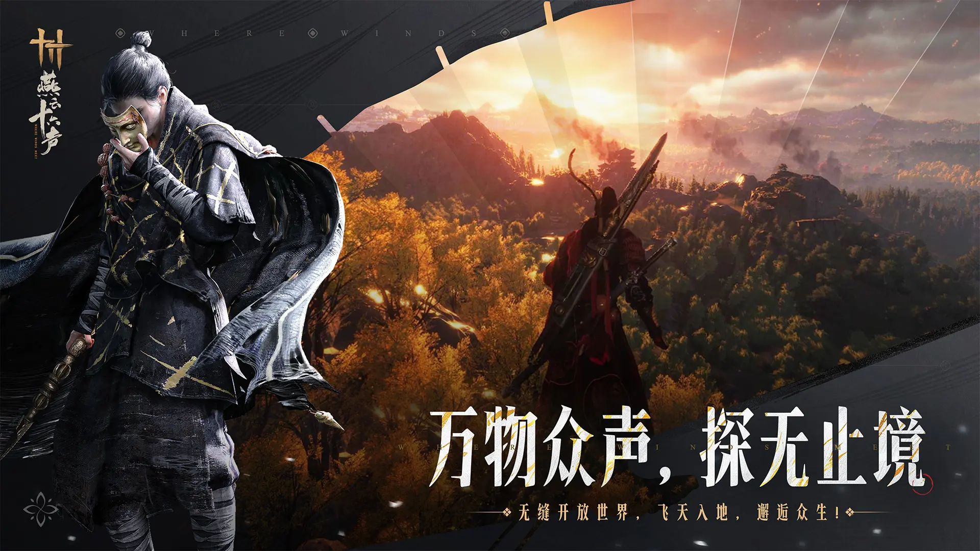 云燕云十六声0