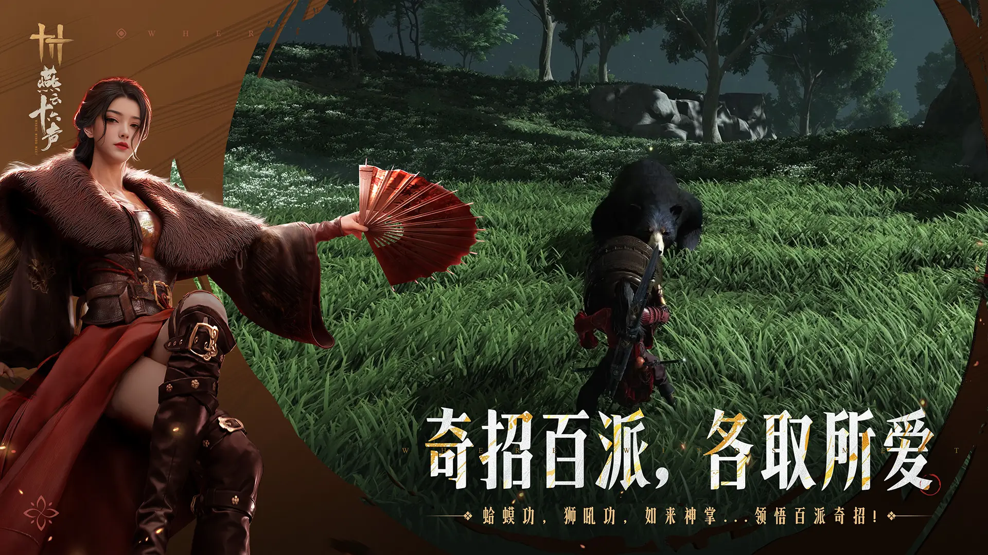 云燕云十六声2