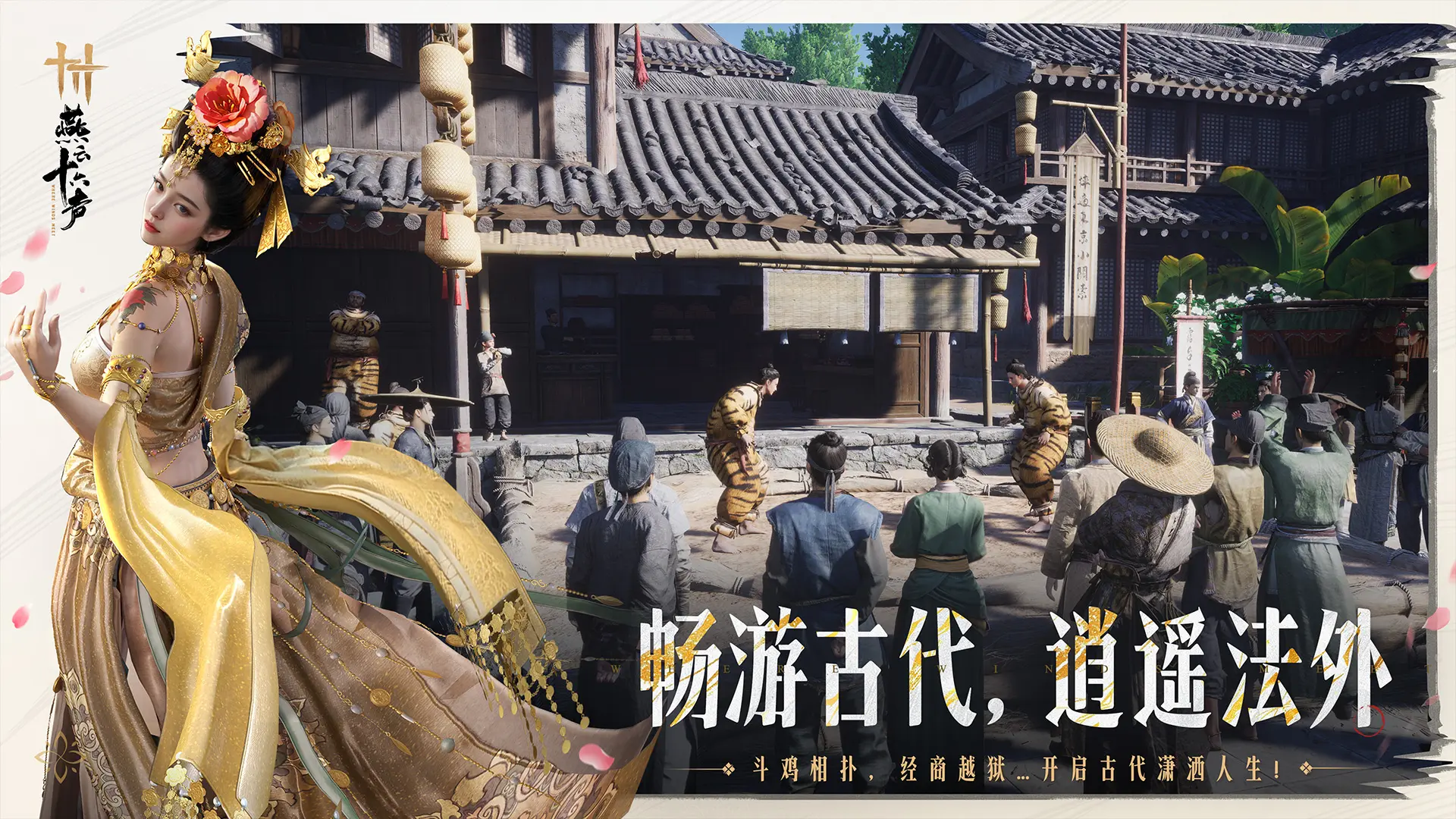 云燕云十六声3