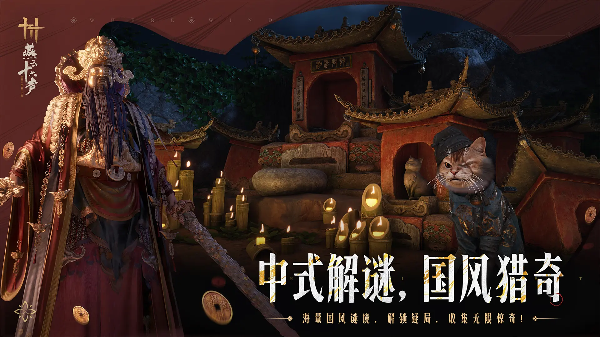 云燕云十六声4