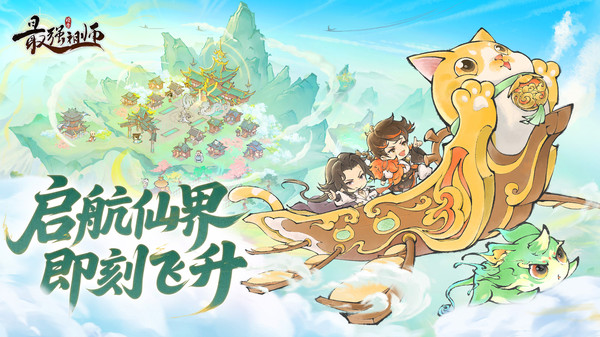 最强祖师华为版截图1