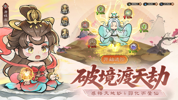 最强祖师华为版截图4
