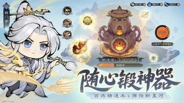 最强祖师华为版截图5