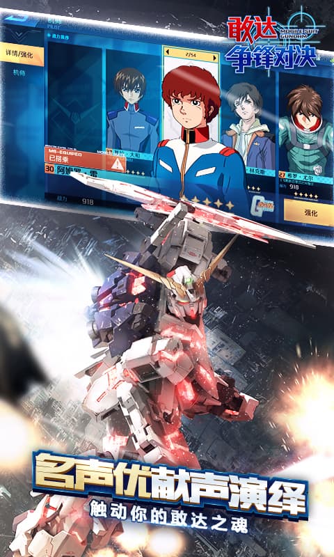 敢达争锋对决vivo渠道服截图4