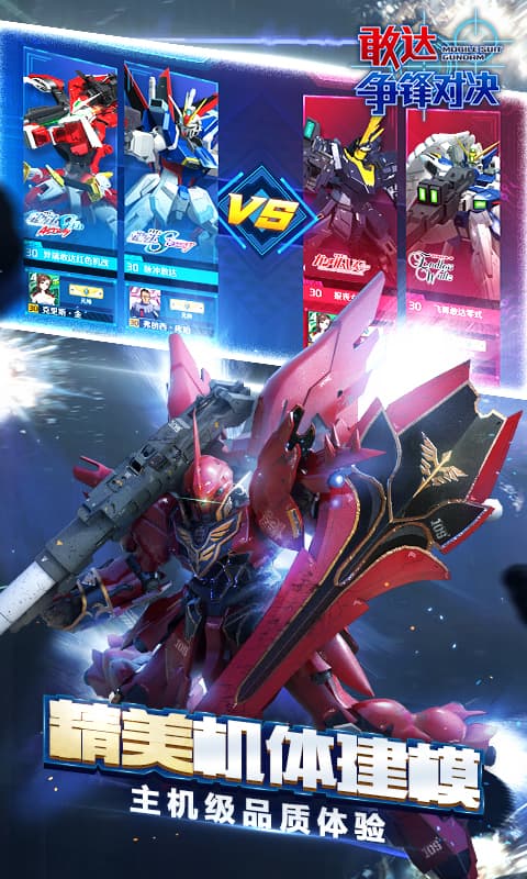 敢达争锋对决vivo渠道服截图5