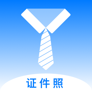 换底色证件照
