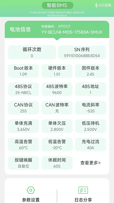 彦阳BMS