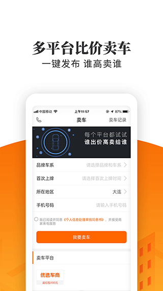 车三百极速版截图3