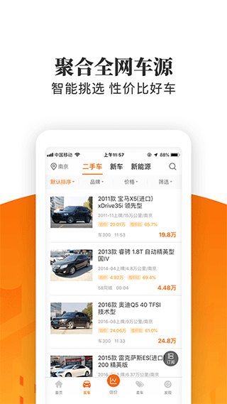 车三百极速版截图2