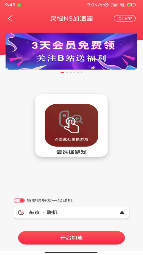 灵缇游戏加速器3