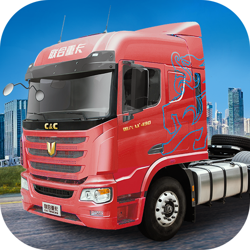 卡车人生遨游中国(Truck Simulator Online)
