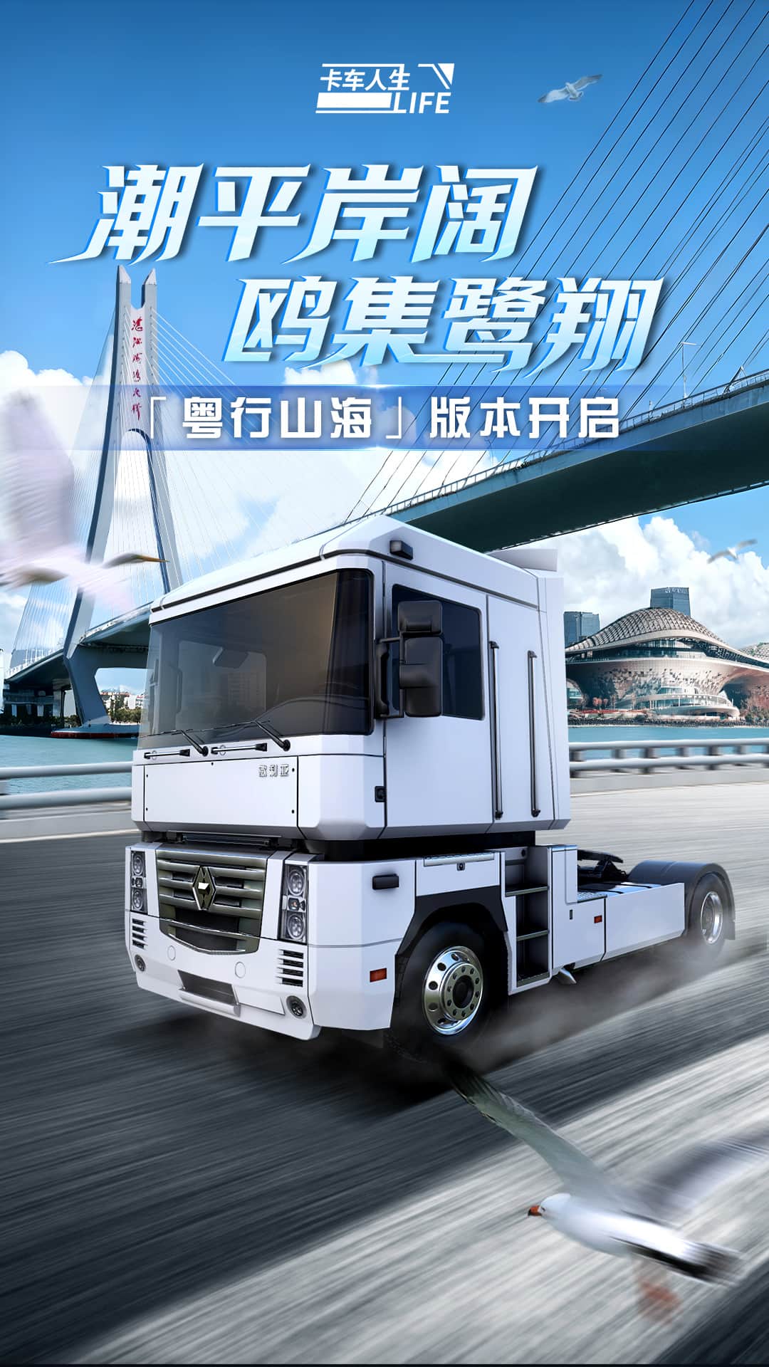 卡车人生oppo渠道服0