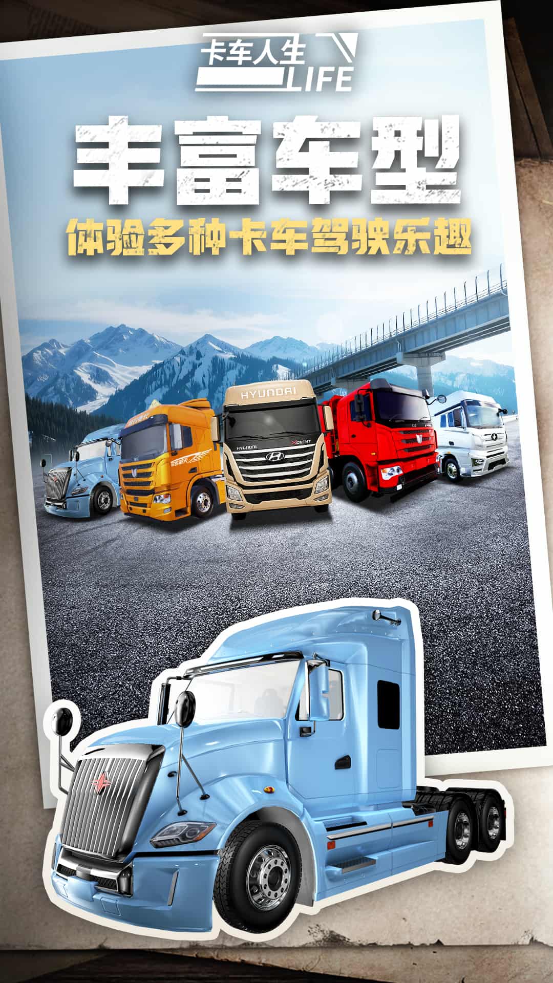 卡车人生oppo渠道服2