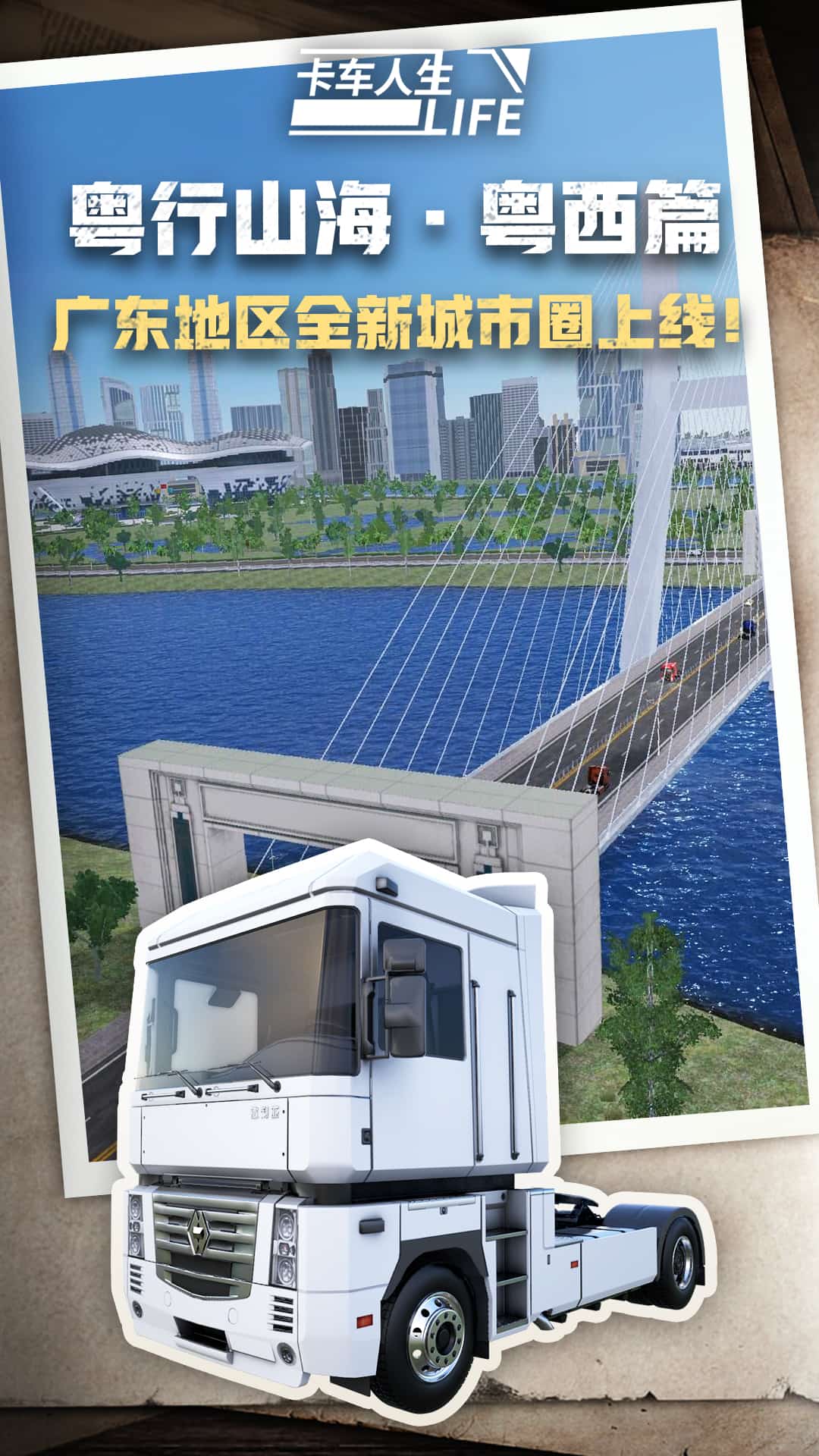 卡车人生oppo渠道服1