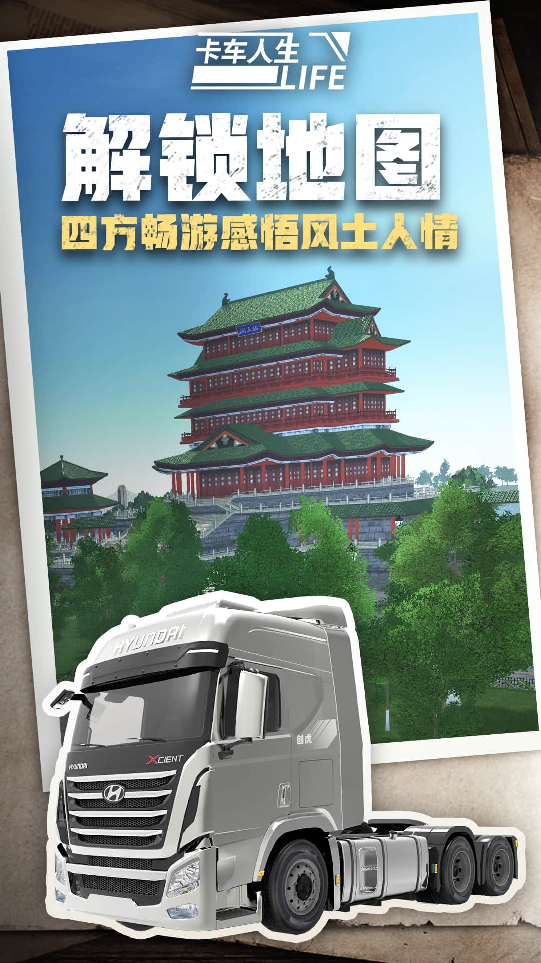 卡车人生oppo渠道服4