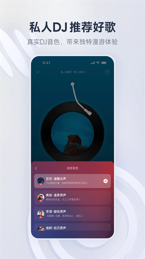 网易云音乐截图2