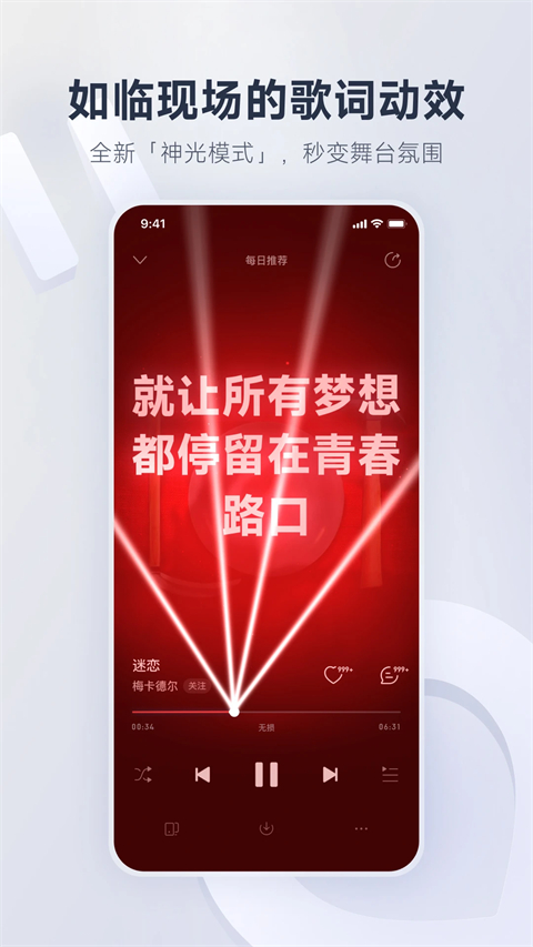 网易云音乐截图4