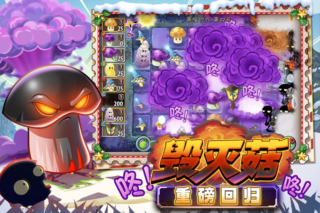 植物大战僵尸2九游版1