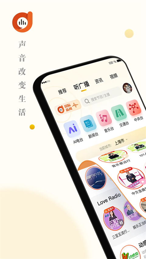 阿基米德FM手机版截图1
