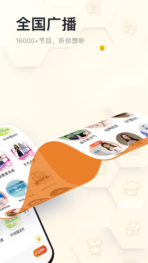 阿基米德FM手机版截图2