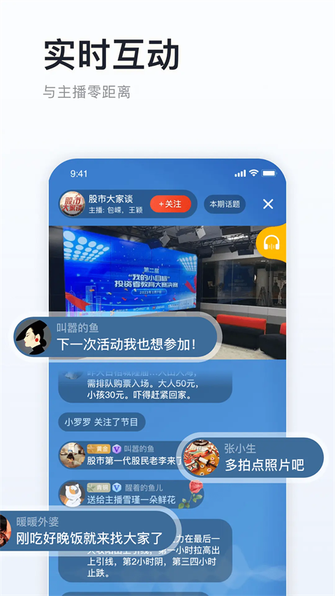 阿基米德FM手机版截图3