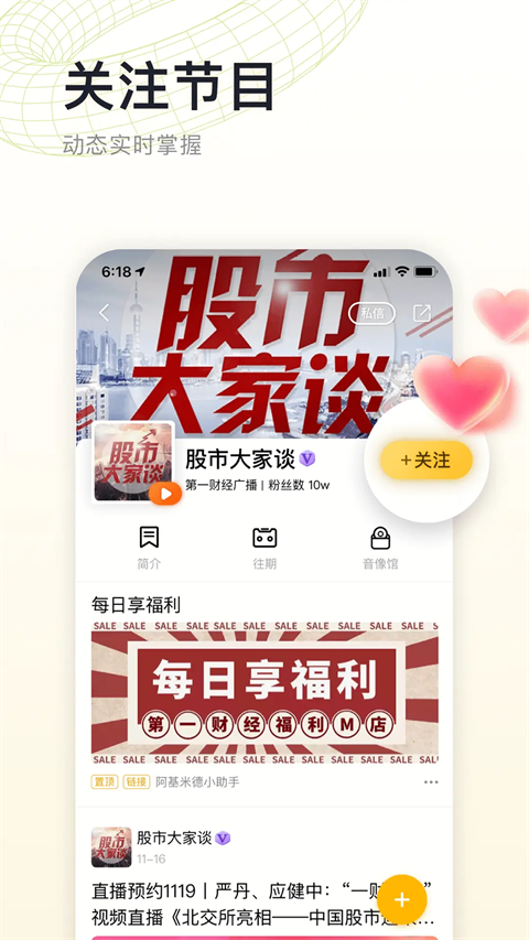 阿基米德FM手机版截图4