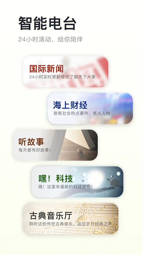 阿基米德FM手机版截图5