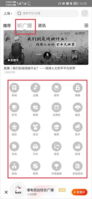 阿基米德FM手机版