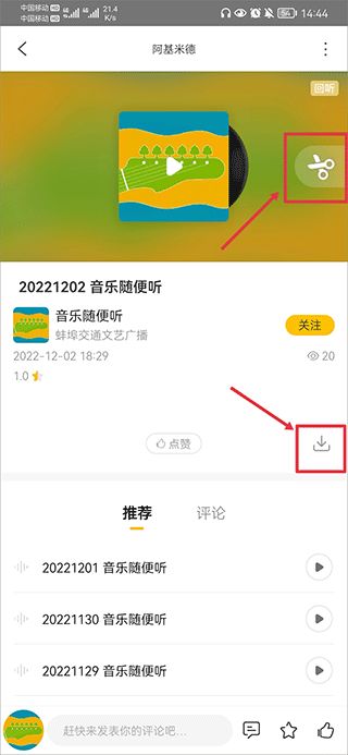 阿基米德FM手机版