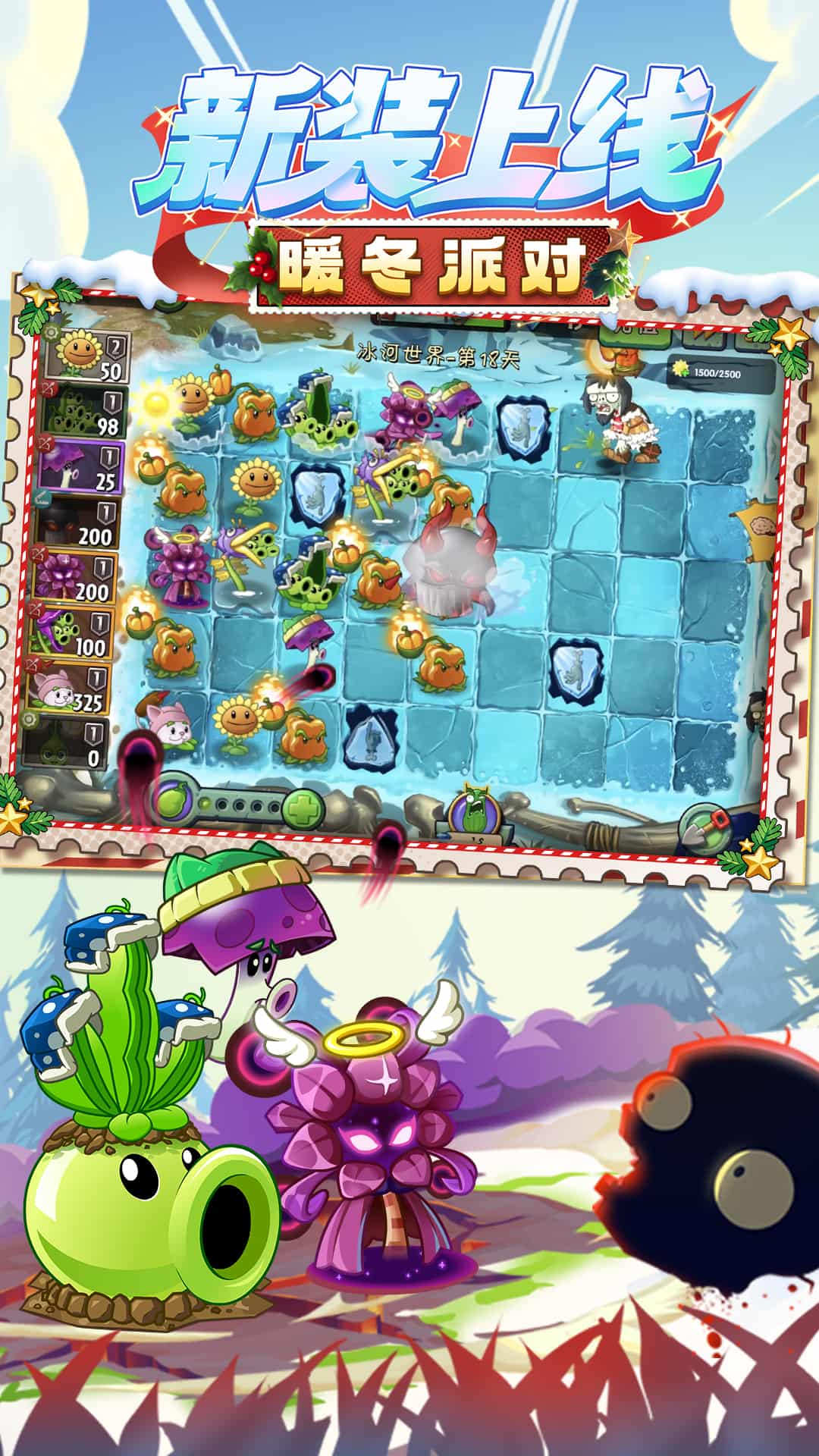 植物大战僵尸2 oppo渠道服截图3