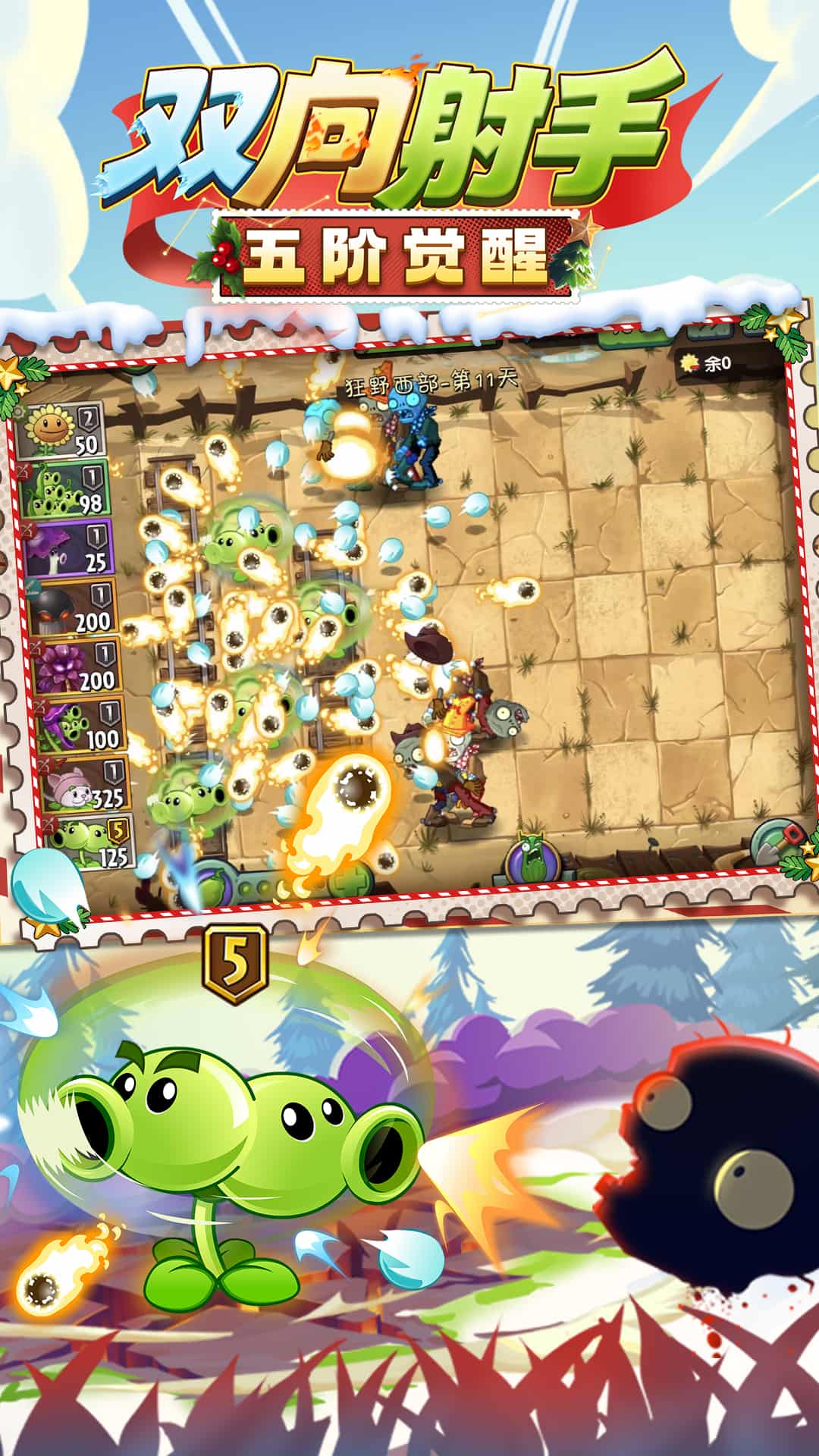 植物大战僵尸2 oppo渠道服截图2