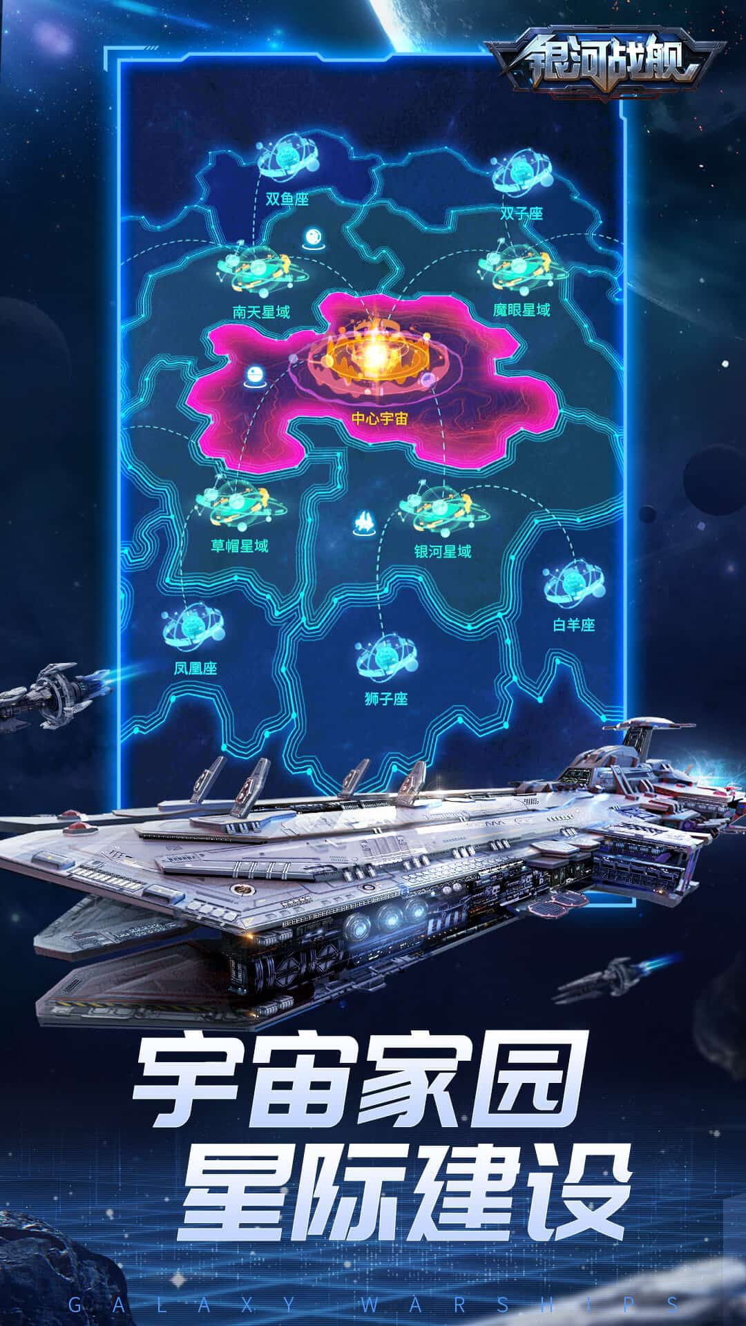 银河战舰华为版1