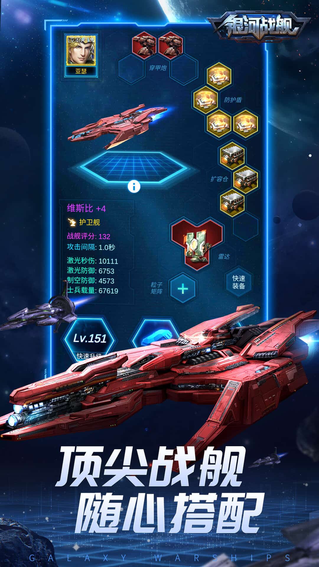 银河战舰华为版2