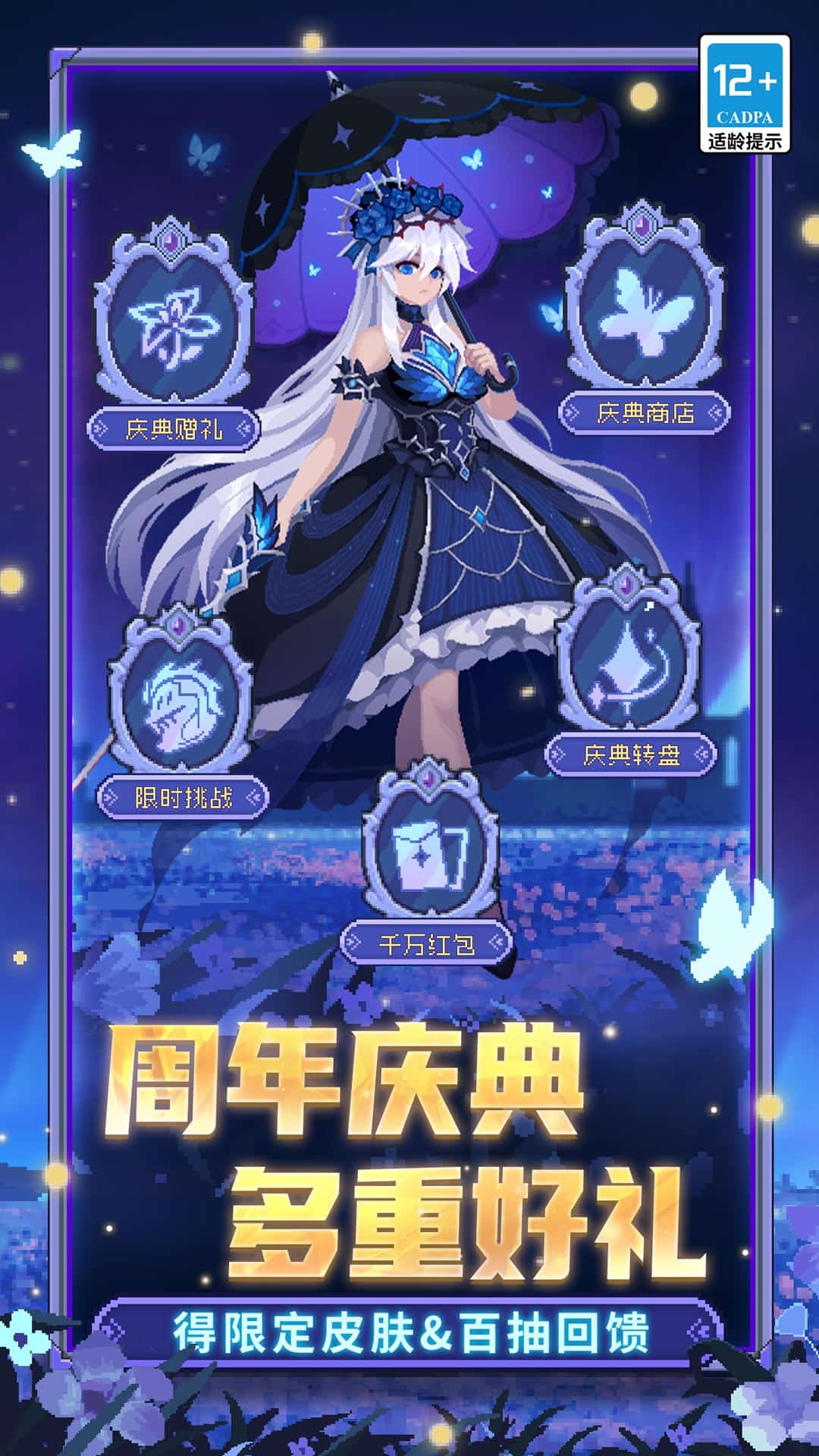 元气骑士前传vivo版截图1