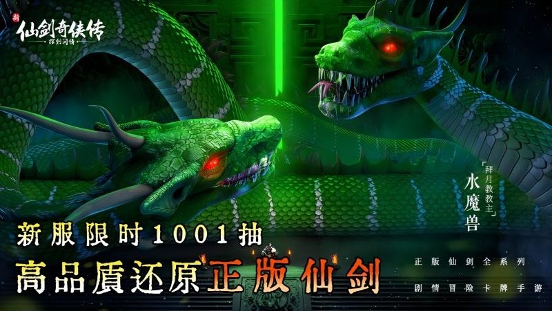 新仙剑奇侠传之挥剑问情华为版