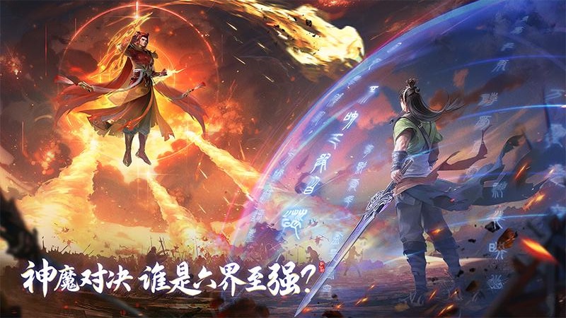 新仙剑奇侠传之挥剑问情华为版