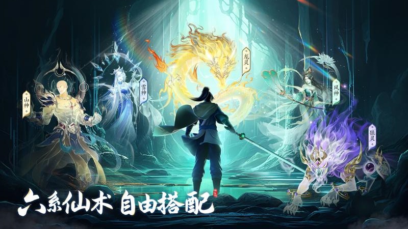新仙剑奇侠传之挥剑问情华为版