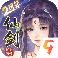 新仙剑奇侠传之挥剑问情九游版