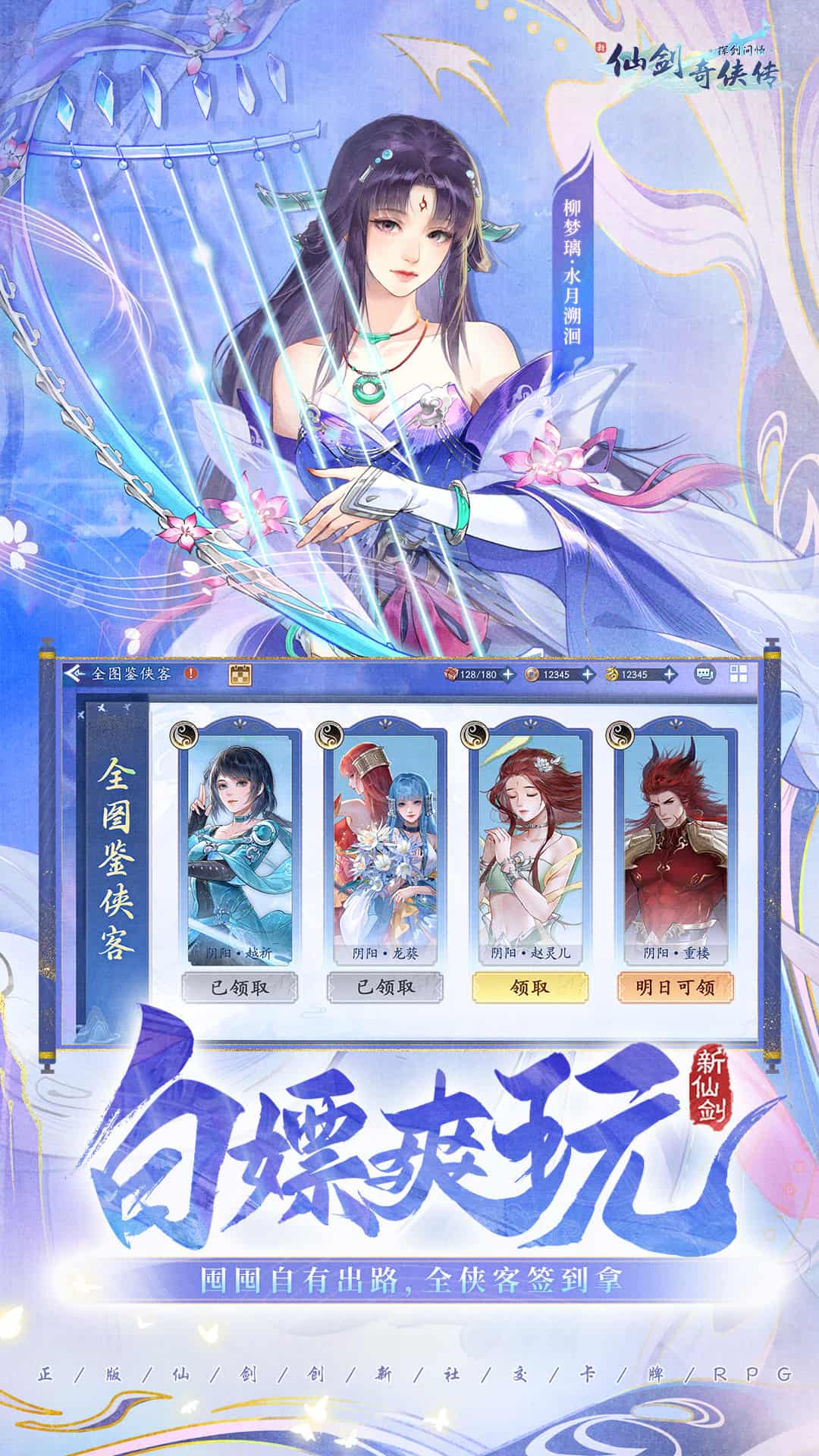 新仙剑奇侠传之挥剑问情九游版
