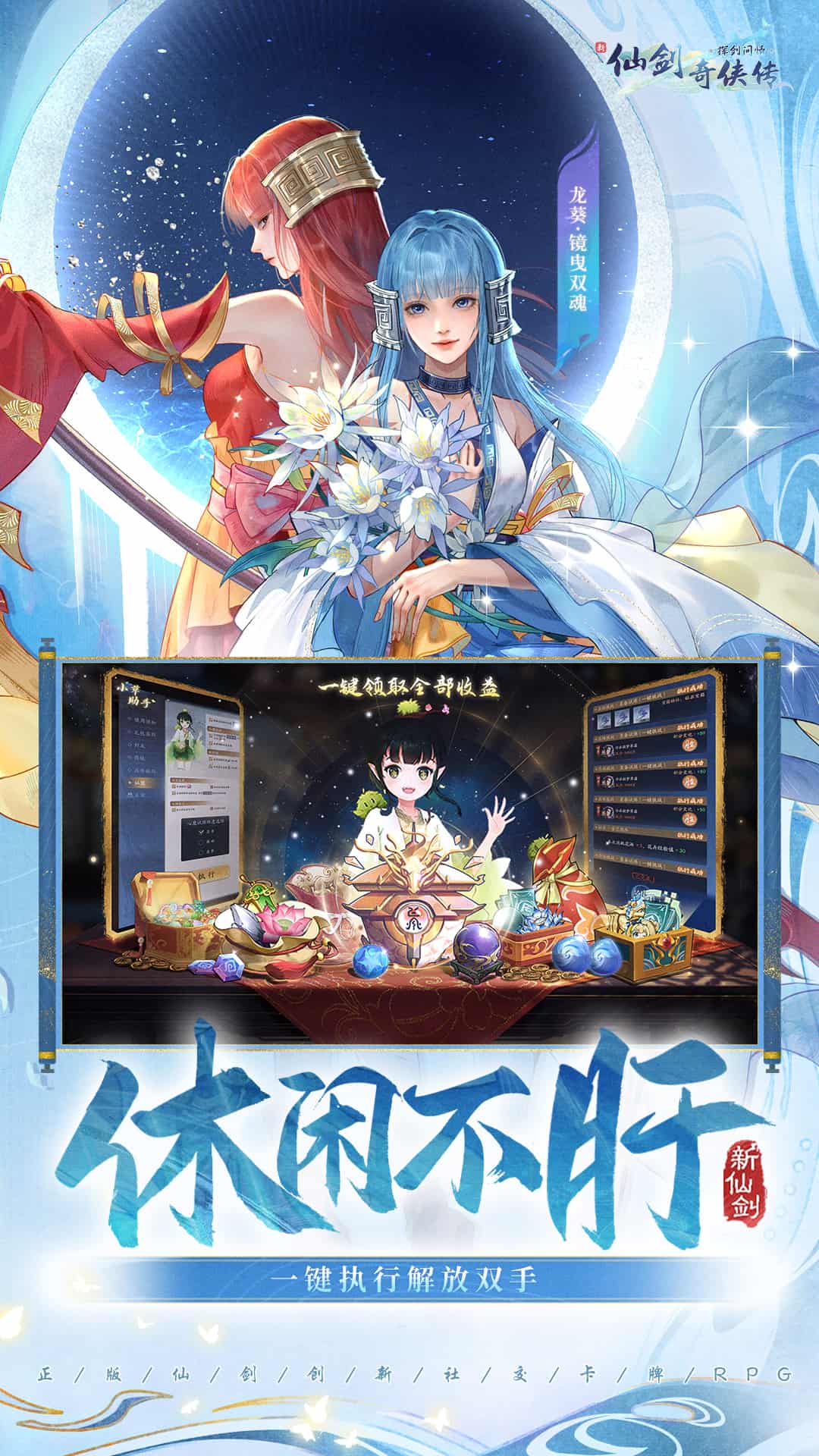 新仙剑奇侠传之挥剑问情九游版