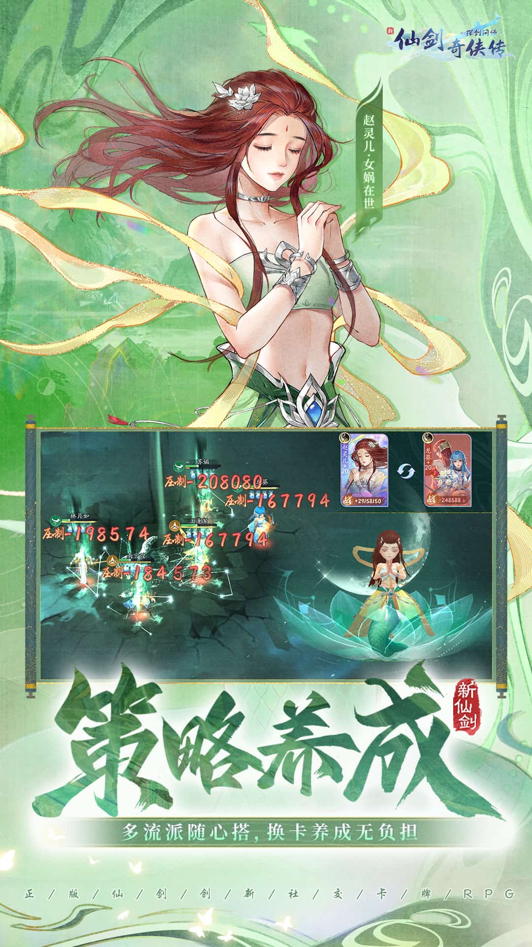 新仙剑奇侠传之挥剑问情九游版