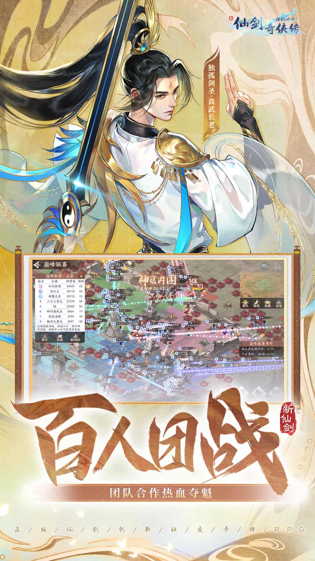 新仙剑奇侠传之挥剑问情九游版