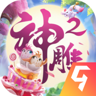 神雕侠侣2九游渠道服