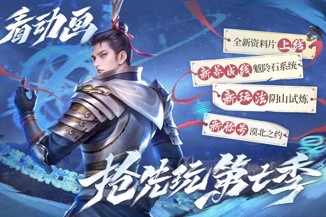 新不良人截图5