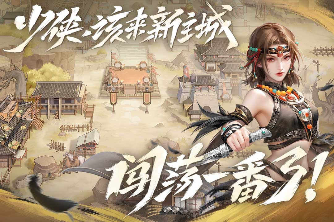 新不良人截图4