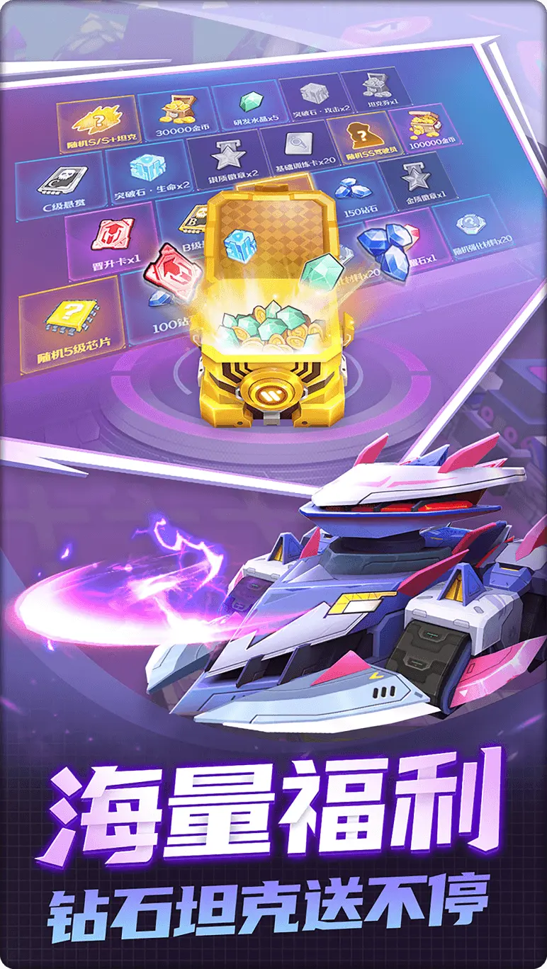 坦克无敌华为版3