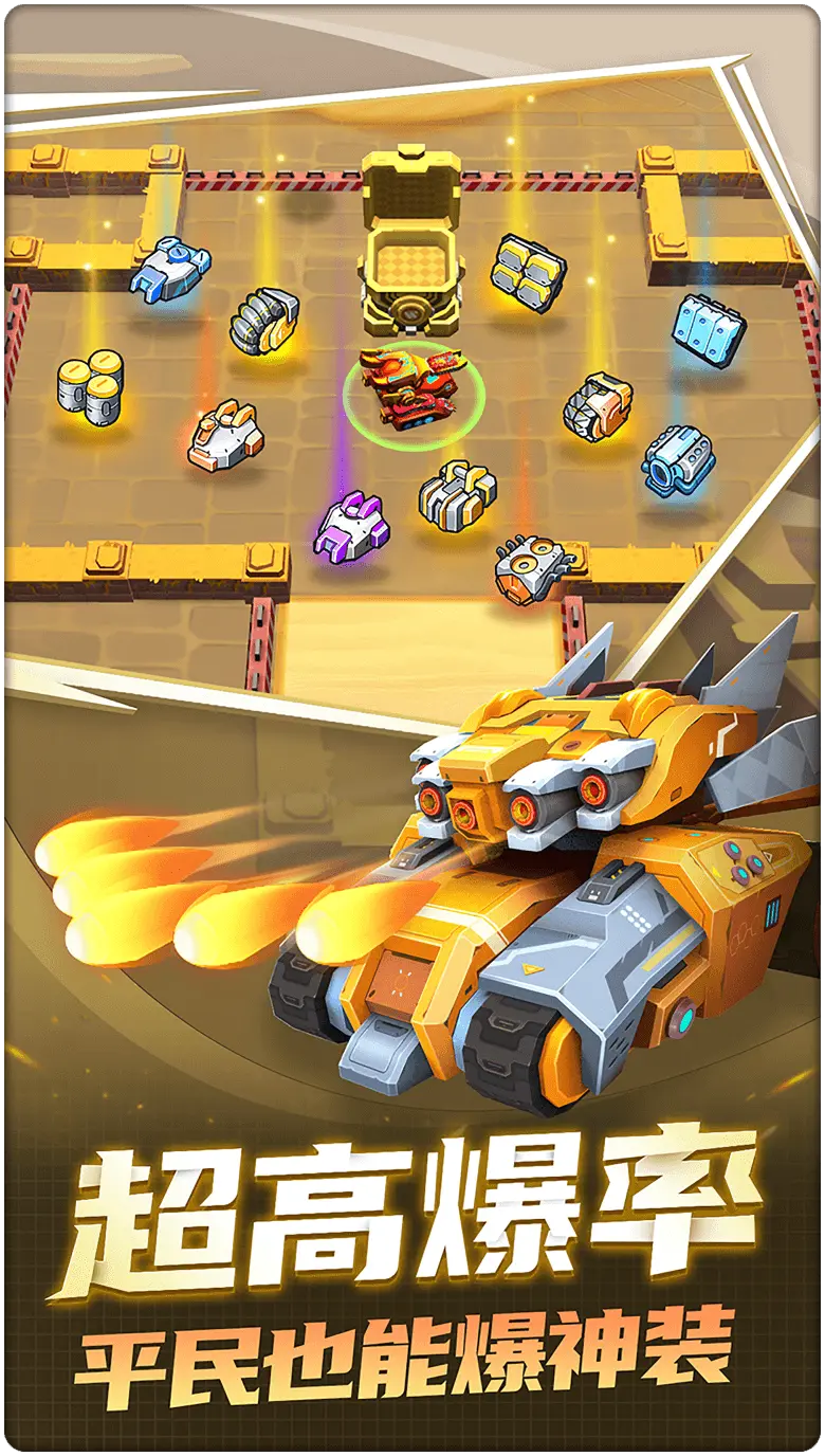 坦克无敌华为版4