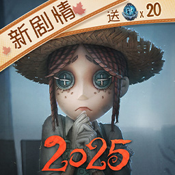 第五人格一号玩家版本