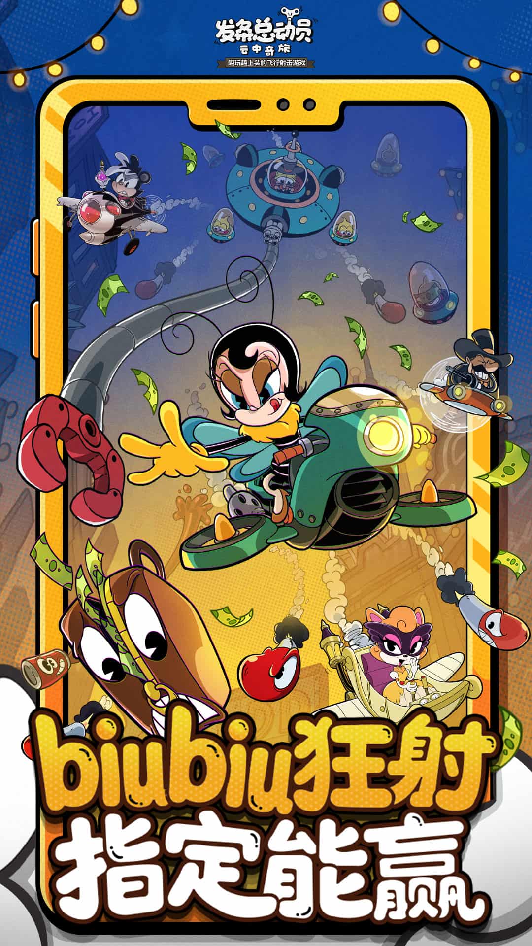 发条总动员九游版0