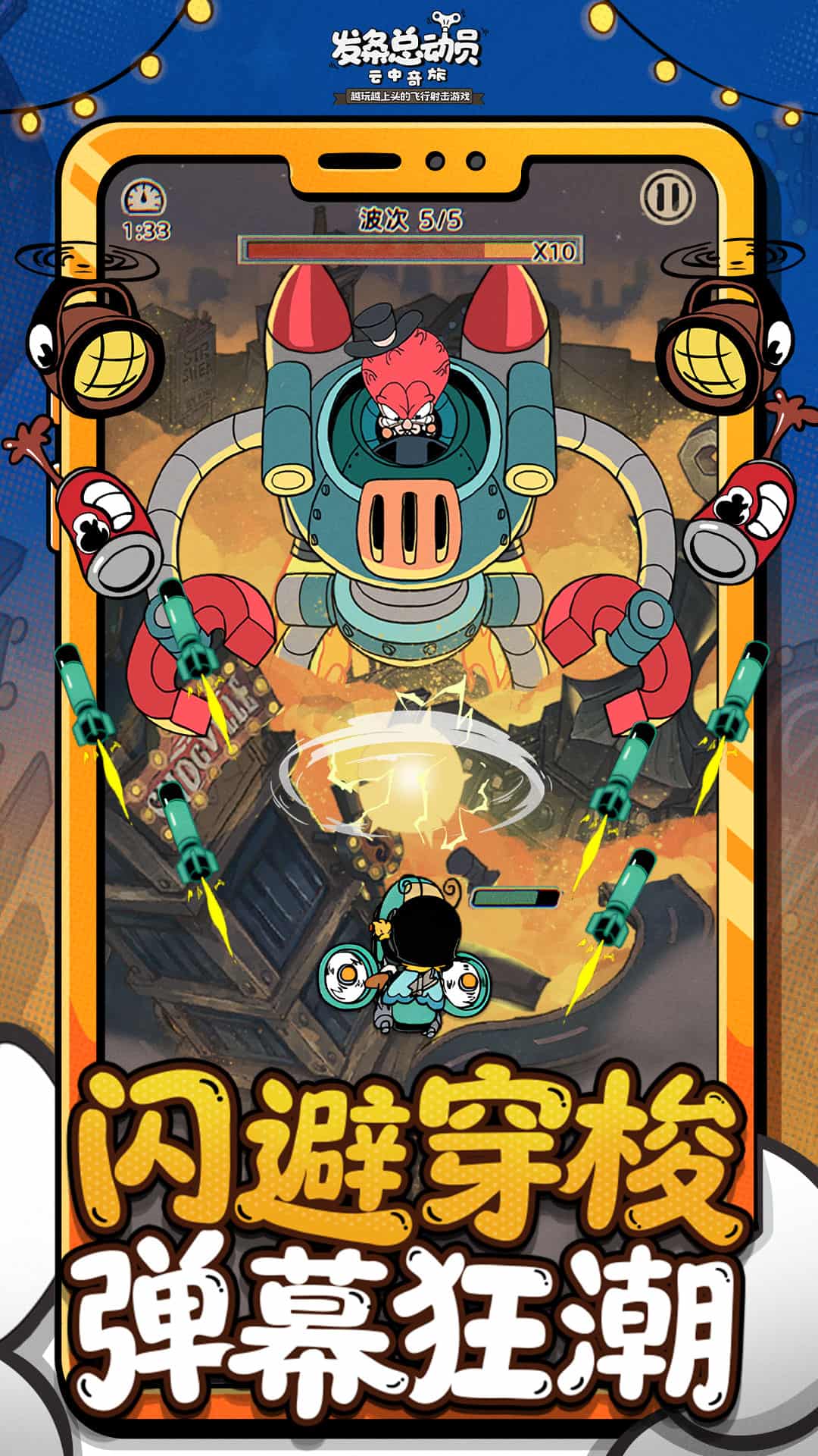 发条总动员九游版1